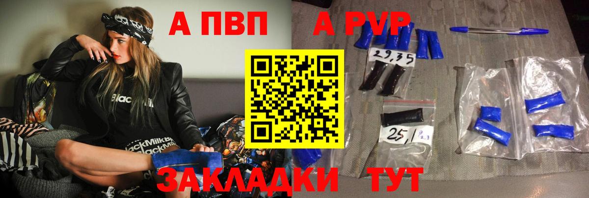 Alpha PVP Crystall  Вход с VPN  А ПВП VHQ  Alpha PVP VHQ  купить закладку  Наро-Фоминск  A-PVP 