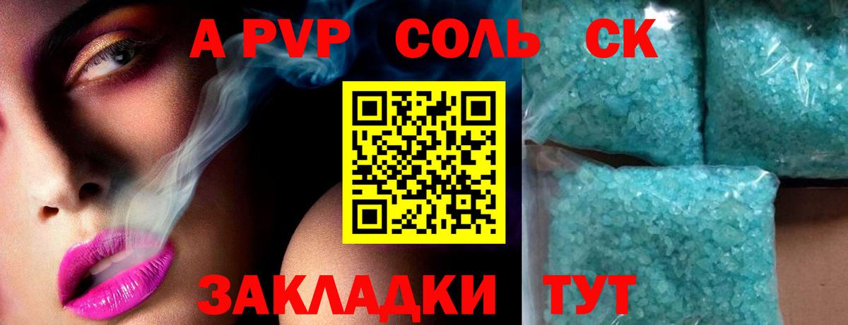 A PVP крисы CK Наро-Фоминск