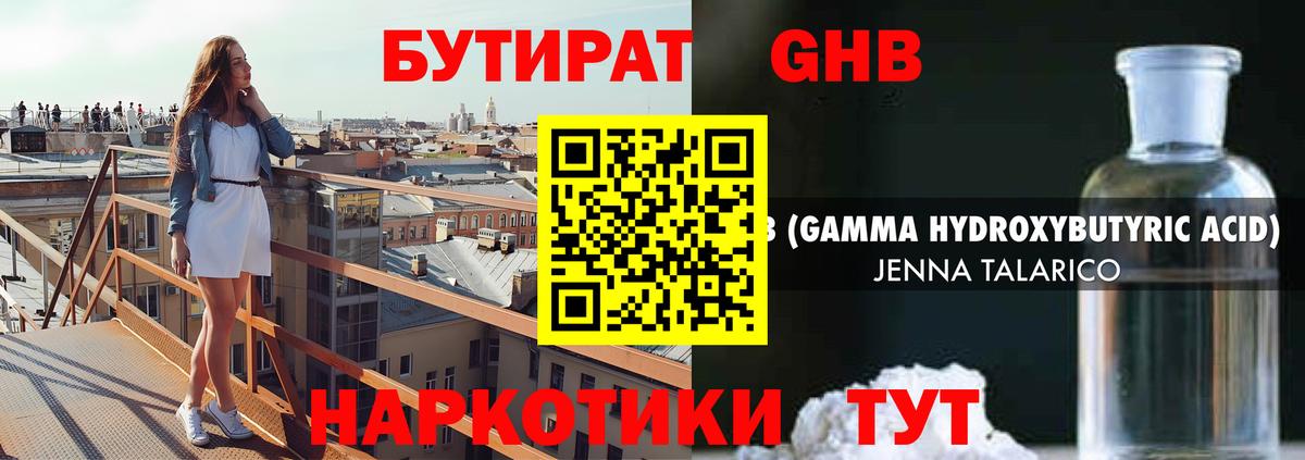 Наро-Фоминск  Бутират бутандиол  Вход с VPN 